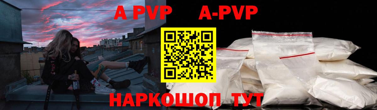Alpha-PVP кристаллы  Вход с VPN  A-PVP мука  Alfa_PVP кристаллы  Протвино 