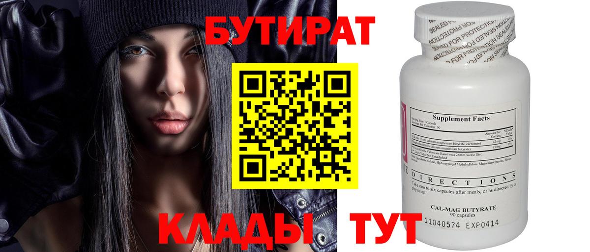 БУТИРАТ оксибутират Протвино