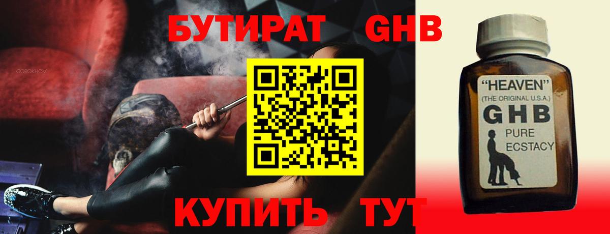 Бутират оксибутират  Вход с VPN  Протвино 