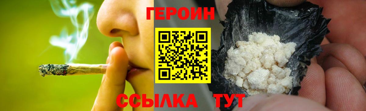 Героин хмурый  Вход с VPN  Протвино 